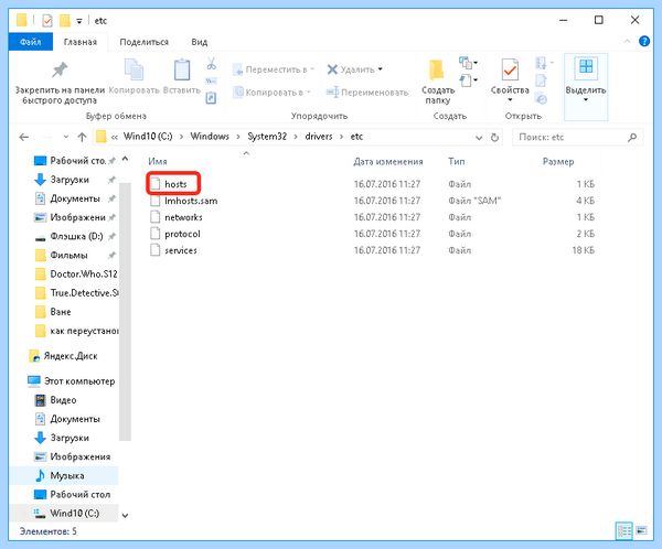 Где в виндовс 10 находится файл hosts (виндовс, находить, файл, hosts, hosts Windows) Где в виндовс 10 находится файл hosts