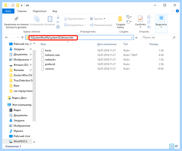 Где в виндовс 10 находится файл hosts (виндовс, находить, файл, hosts, hosts Windows) Где в виндовс 10 находится файл hosts