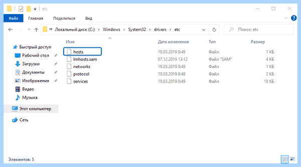 Где в виндовс 10 находится файл hosts (виндовс, находить, файл, hosts, hosts Windows) Где в виндовс 10 находится файл hosts