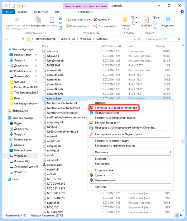 Где в виндовс 10 находится файл hosts (виндовс, находить, файл, hosts, hosts Windows) Где в виндовс 10 находится файл hosts