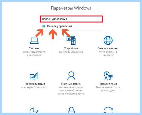 Где в виндовс 10 найти панель управления