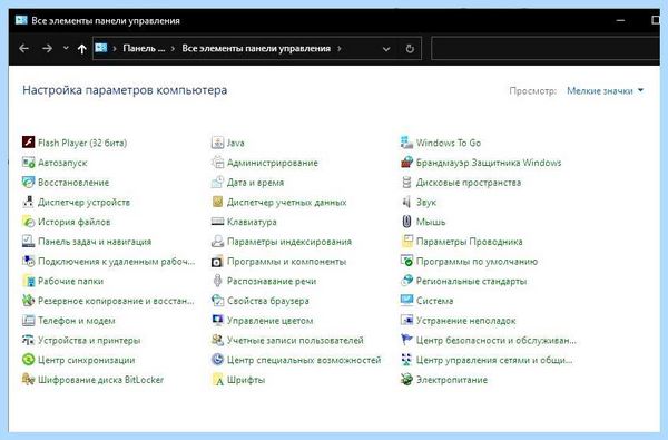 Где в виндовс 10 найти панель управления