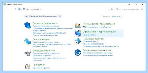Где в виндовс 10 найти панель управления