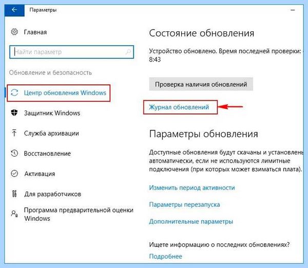 Где в виндовс 10 обновление виндовс