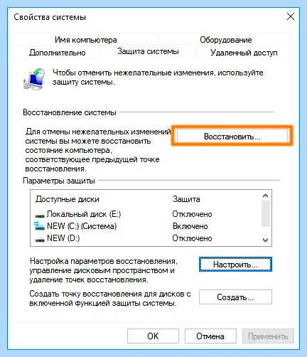 Где в виндовс 10 восстановление системы