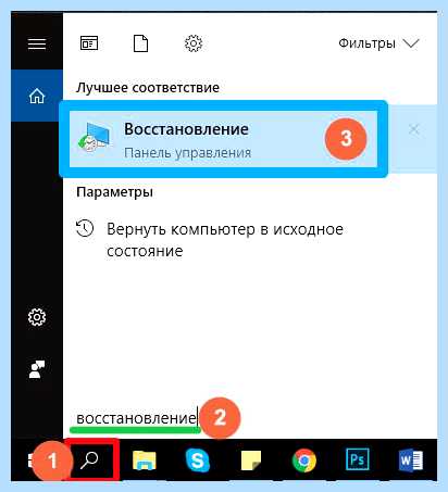 Где в виндовс 10 восстановление системы