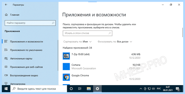 Где в виндовс 10 все программы