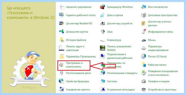 Где в виндовс 10