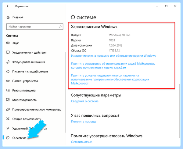 Где в виндовс 10