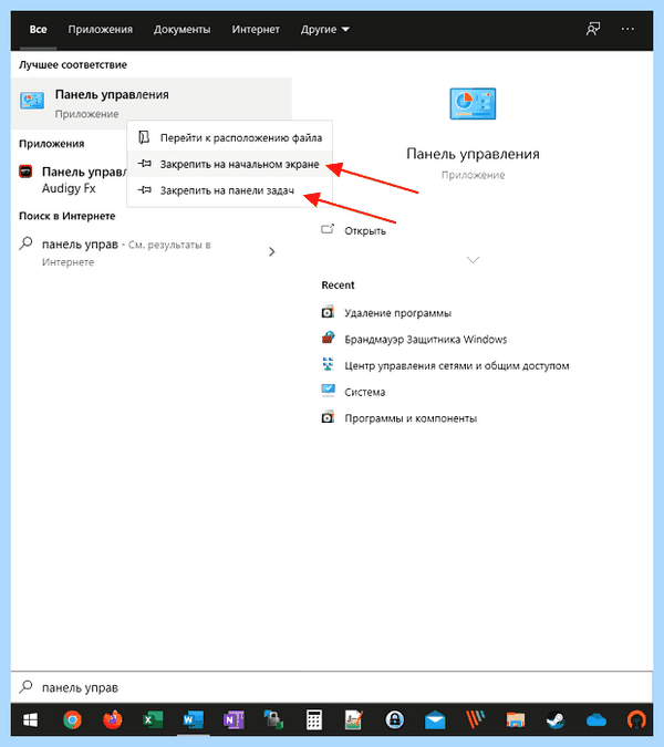 Где в win 10 панель управления (панель, управление, панель управления, «Панель управления») Где в win 10 панель управления