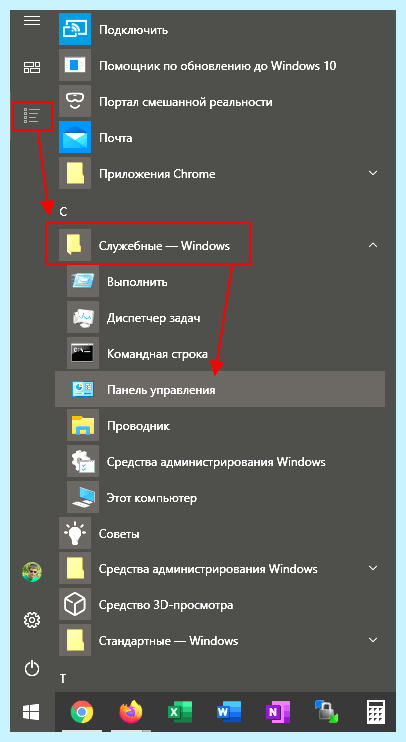 Где в win 10 панель управления (панель, управление, панель управления, «Панель управления») Где в win 10 панель управления