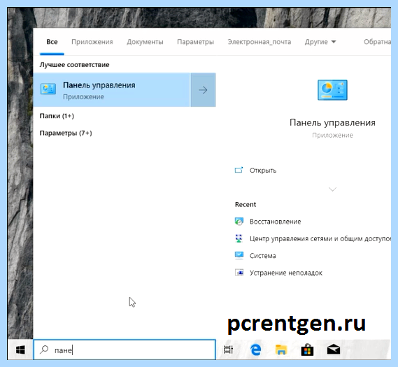 Где в win 10 панель управления (панель, управление, панель управления, «Панель управления») Где в win 10 панель управления