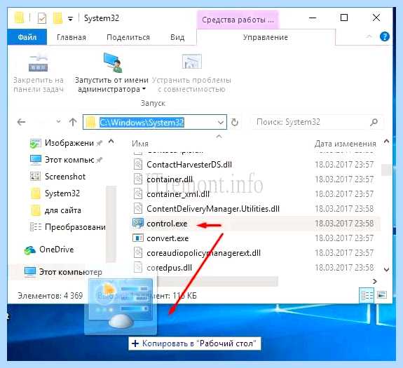 Где в win 10 панель управления (панель, управление, панель управления, «Панель управления») Где в win 10 панель управления