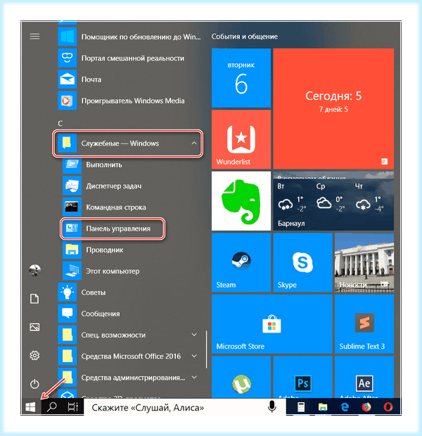 Где в win 10 панель управления (панель, управление, панель управления, «Панель управления») Где в win 10 панель управления