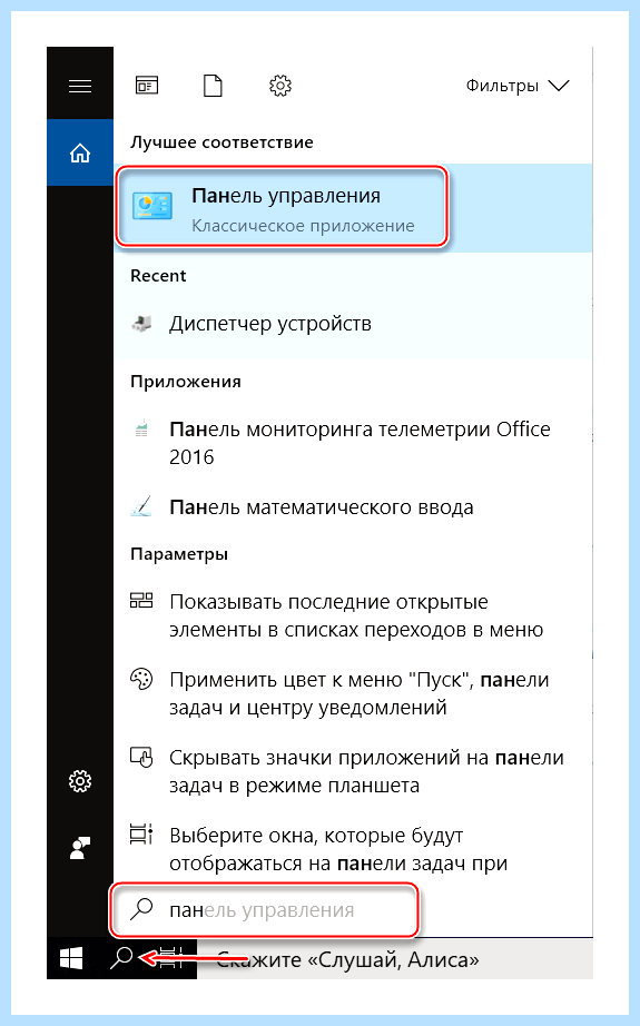 Где в win 10 панель управления (панель, управление, панель управления, «Панель управления») Где в win 10 панель управления