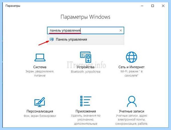 Где в win 10 панель управления (панель, управление, панель управления, «Панель управления») Где в win 10 панель управления