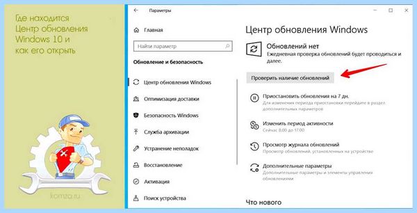 Где в windows 10 центр обновлений (windows, центр, обновление, Центр обновления, меню «Параметры») Где в windows 10 центр обновлений