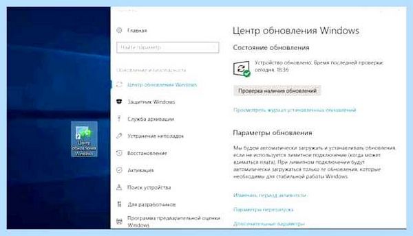 Где в windows 10 центр обновлений (windows, центр, обновление, Центр обновления, меню «Параметры») Где в windows 10 центр обновлений