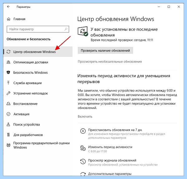 Где в windows 10 центр обновлений (windows, центр, обновление, Центр обновления, меню «Параметры») Где в windows 10 центр обновлений