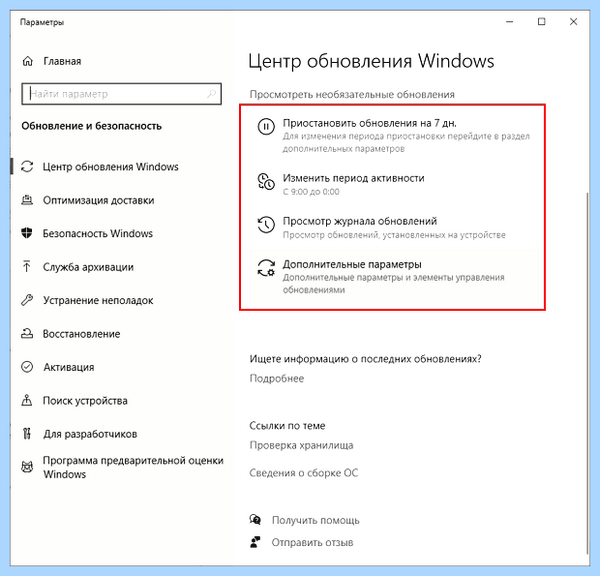 Где в windows 10 центр обновлений (windows, центр, обновление, Центр обновления, меню «Параметры») Где в windows 10 центр обновлений