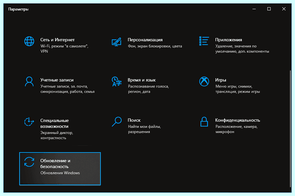Где в windows 10 центр обновления