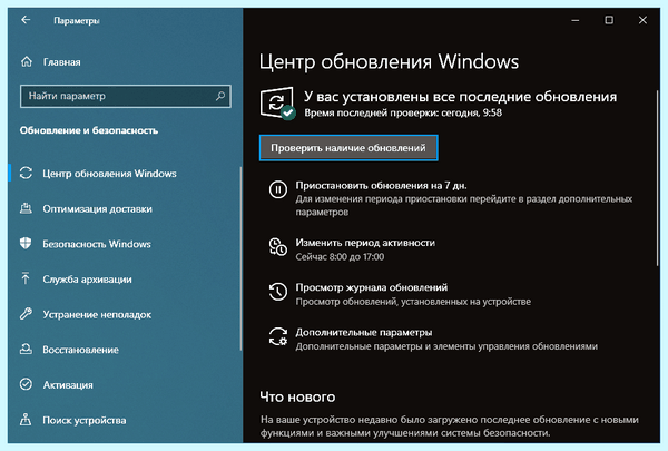 Где в windows 10 центр обновления