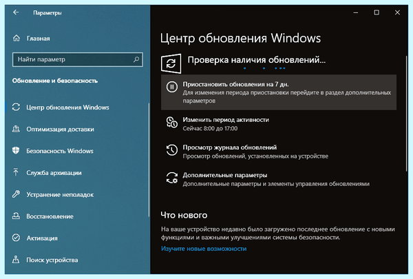 Где в windows 10 центр обновления