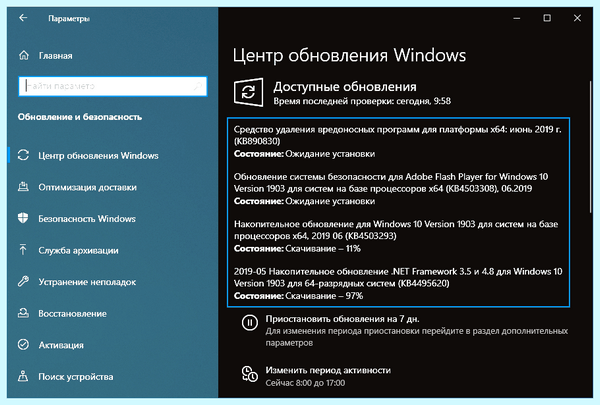 Где в windows 10 центр обновления