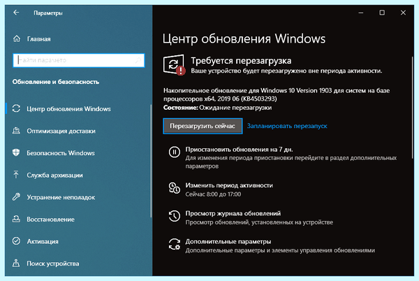 Где в windows 10 центр обновления