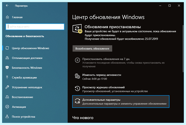Где в windows 10 центр обновления