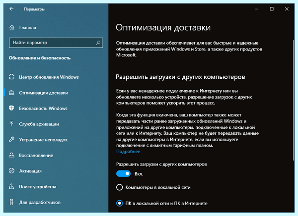Где в windows 10 центр обновления