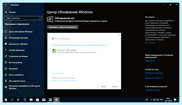 Где в windows 10 центр обновления