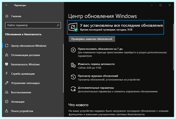 Где в windows 10 центр обновления