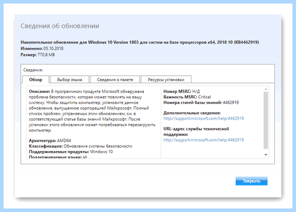 Где в windows 10 центр обновления