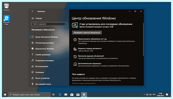 Где в windows 10 центр обновления