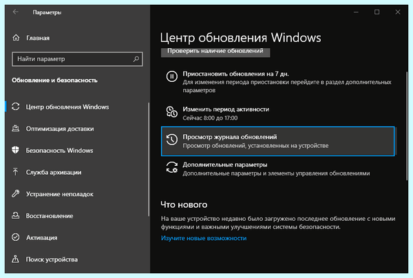 Где в windows 10 центр обновления