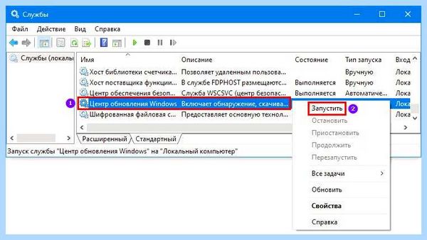 Где в windows 10 центр обновления