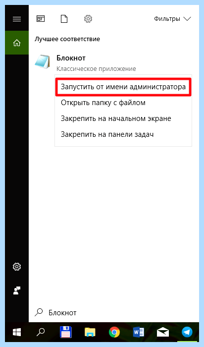 Где в windows 10 находится файл hosts (windows, находить, файл, hosts) Где в windows 10 находится файл hosts