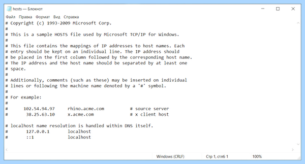 Где в windows 10 находится файл hosts (windows, находить, файл, hosts) Где в windows 10 находится файл hosts