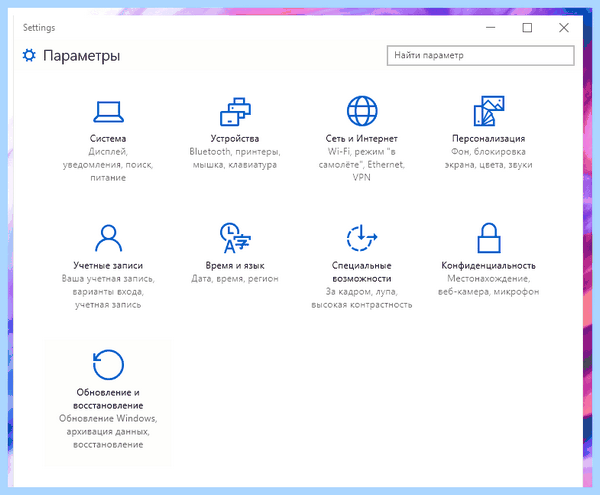 Где в windows 10 обновление системы (windows, обновление, система, обновления Windows) Где в windows 10 обновление системы