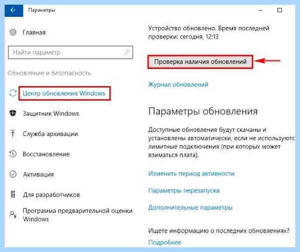 Где в windows 10 обновление системы (windows, обновление, система, обновления Windows) Где в windows 10 обновление системы