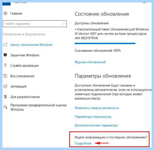 Где в windows 10 обновление системы (windows, обновление, система, обновления Windows) Где в windows 10 обновление системы