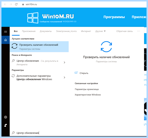 Где в windows 10 обновление системы (windows, обновление, система, обновления Windows) Где в windows 10 обновление системы