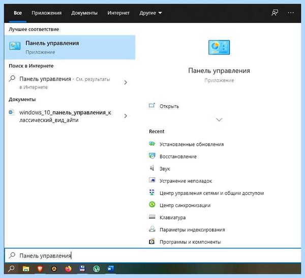 Где в windows 10 панель управления (windows, панель, управление, меню Пуск, рабочем столе) Где в windows 10 панель управления