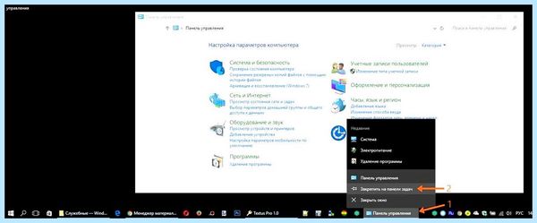 Где в windows 10 панель управления (windows, панель, управление, меню Пуск, рабочем столе) Где в windows 10 панель управления