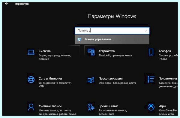 Где в windows 10 панель управления (windows, панель, управление, меню Пуск, рабочем столе) Где в windows 10 панель управления