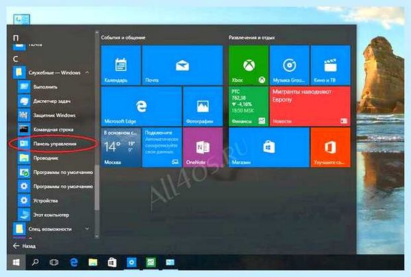Где в windows 10 панель управления (windows, панель, управление, меню Пуск, рабочем столе) Где в windows 10 панель управления