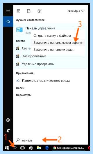 Где в windows 10 панель управления (windows, панель, управление, меню Пуск, рабочем столе) Где в windows 10 панель управления