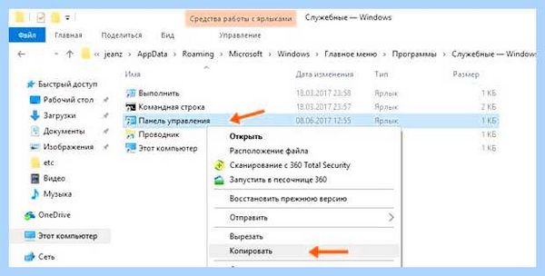 Где в windows 10 панель управления (windows, панель, управление, меню Пуск, рабочем столе) Где в windows 10 панель управления