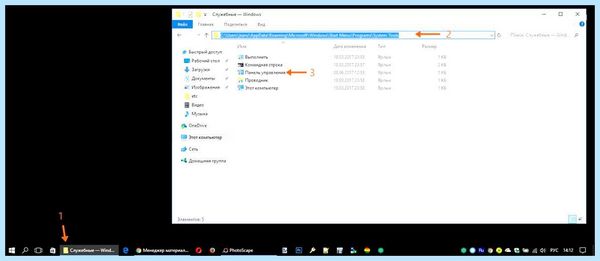 Где в windows 10 панель управления (windows, панель, управление, меню Пуск, рабочем столе) Где в windows 10 панель управления